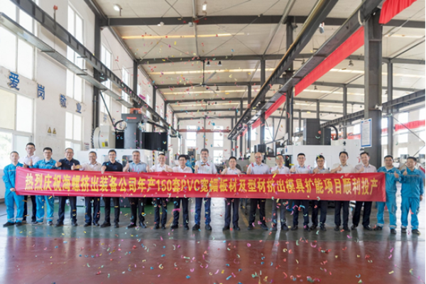 對外發(fā)布-20250818 海螺擠出裝備公司年產(chǎn)150套PVC寬幅板材及型材擠出模具擴(kuò)能項目順利投產(chǎn)-定稿162 對外發(fā)布-20250818 海螺擠出裝備公司年產(chǎn)150套PVC寬幅板材及型材擠出模具擴(kuò)能項目順利投產(chǎn)-定稿162